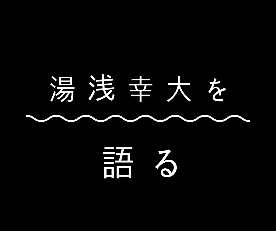 湯浅こうだい 幸大について 日本最高峰のフィジーカー 貧乏大学生の生き方